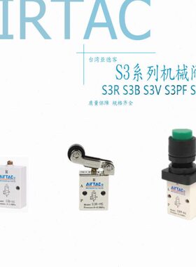 原装亚德客气动机械阀S3B S3R S3V S3PF M5 06 08手动开关控制阀