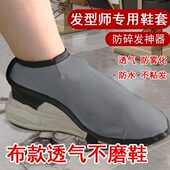 罩理发店美发师防碎头发神器理发师 套剪发鞋 透气款 发型师防碎发鞋