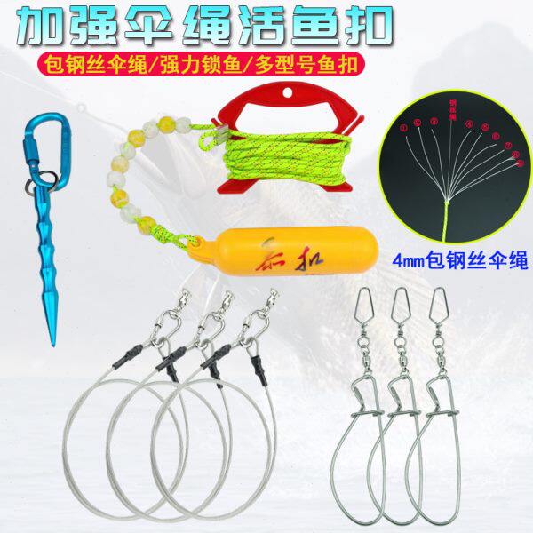 伞绳活鱼扣钢丝绳大物锁鱼器鲢鳙鳡鱼鱼锁扣绳子挡珠不跑鱼鱼扣 - 实物图
