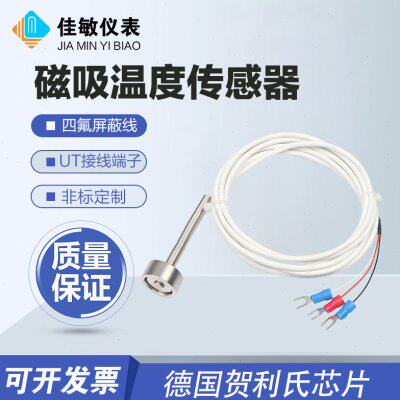pt100温度传感器吸附式磁吸式pt1000磁铁热电阻强磁温度探头感温