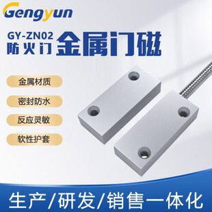 GY-ZN02耕耘防盗门磁开关 有线门磁控开关 接近开关 门状态传感器
