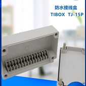 180 15P防水接线端子盒100 55电源分线盒开关接线箱 天齐TIBOX