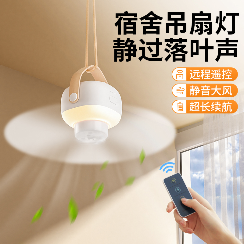 宿舍小风扇吊扇h灯学生上下铺蚊帐小型电风扇床上露营超静音大风