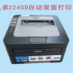 黑白自动双面打印机 2650DN施乐p268d 兄弟2240D 2250DN联想2600D