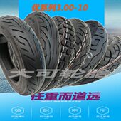 后轮半热熔10寸009休闲三轮轮胎 10前 电动车轮胎3.00 10真空300