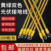黄绿双色光伏接地线桥架跨接线机房设备4平方光伏板连接地线 包邮