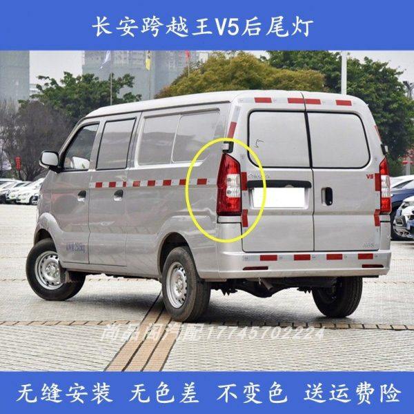 适用长安跨越王V5后尾灯总成长安V5尾灯罩左右刹车灯倒车转向灯壳,汽车零部件/养护/美容/维保,防追尾灯,淘宝优惠券,粉丝福利购,淘宝优惠卷