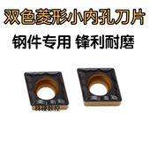 数控刀片CCMT060204车床菱形内孔车刀片镗孔刀粒钢件双色钢件专用