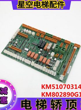 KM51070314G11电子版KM802890G11通力电梯轿顶板KM51070315H02 现