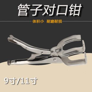 大力钳9寸11寸管子对口钳平板对口钳管焊对接钳焊接大力钳