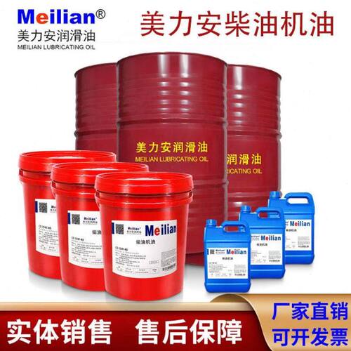 美力安柴油机油CD15W-40CF20W-50CH级CI高性能发电机油18L4L200