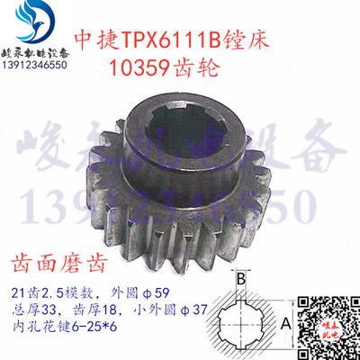 沈阳中捷镗床配件TPX6111B TPX619B 快速箱10359Ⅳ轴齿轮四轴齿轮