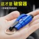 汽车安全锤迷你车用多功能逃生锤子击碎玻璃救生锤车载一秒破窗器