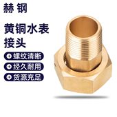 赫钢水表活接转接头铜活接DN50内外丝水泵接头