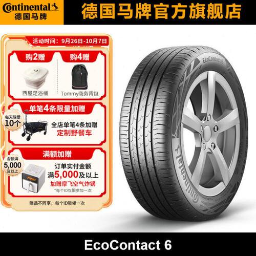 德国马牌轮胎235/45R18 94V FR EC6
