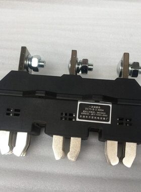 抽屉柜主电路一次接插件DCZ5-B-3-250A/400A/630ADZC6动静插件