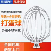 海氏M6厨师机配件EAT商用鲜奶机打蛋球鲜奶打蛋笼适用佳麦厨师机