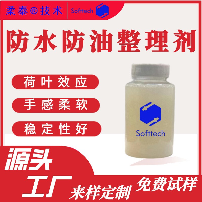 耐久碳八三防整理剂Cp8防水剂荷叶拒水防油防污纺织印染生产厂家