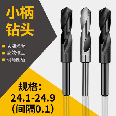 1/2小柄钻头缩柄24.1 24.2 24.3 24.4 24.5 24.6 24.7 24.8 24.9