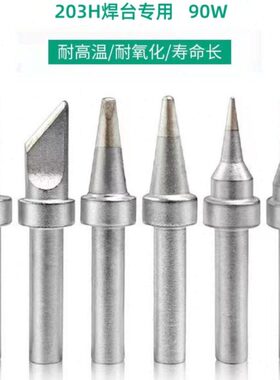 W式流焊台20320900内热式高烙铁-头K20烙铁H0烙铁头咀频涡电焊