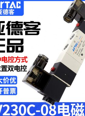 亚德客电磁阀4V230-08换向气阀4V230C 4V230E 4V230P-08/06 dc24v