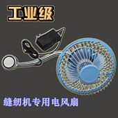 车间风扇 强磁吸铁 缝纫机专用迷你电风扇 衣车3W节能电风扇 包邮