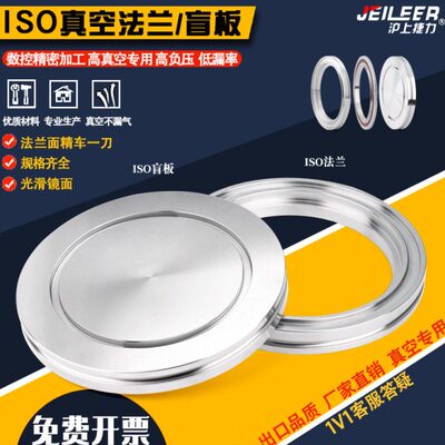 ISO真空法兰内焊ISO63 80 100 160 200 卡钳 ISO法兰盲板盲板真空