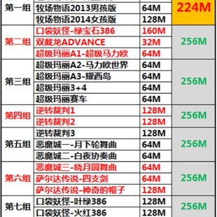 GBA游戏卡带 GBA游戏定制 GBA游戏合卡M自由组合订制 全芯片记忆