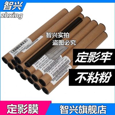 智兴 适用 HP452定影膜 HP M452 M542 M377 M477DN定影膜 加热膜