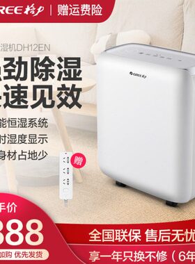格力除湿机DH12EN家用小型卧室轻声潮湿除湿除湿器干燥机吸湿