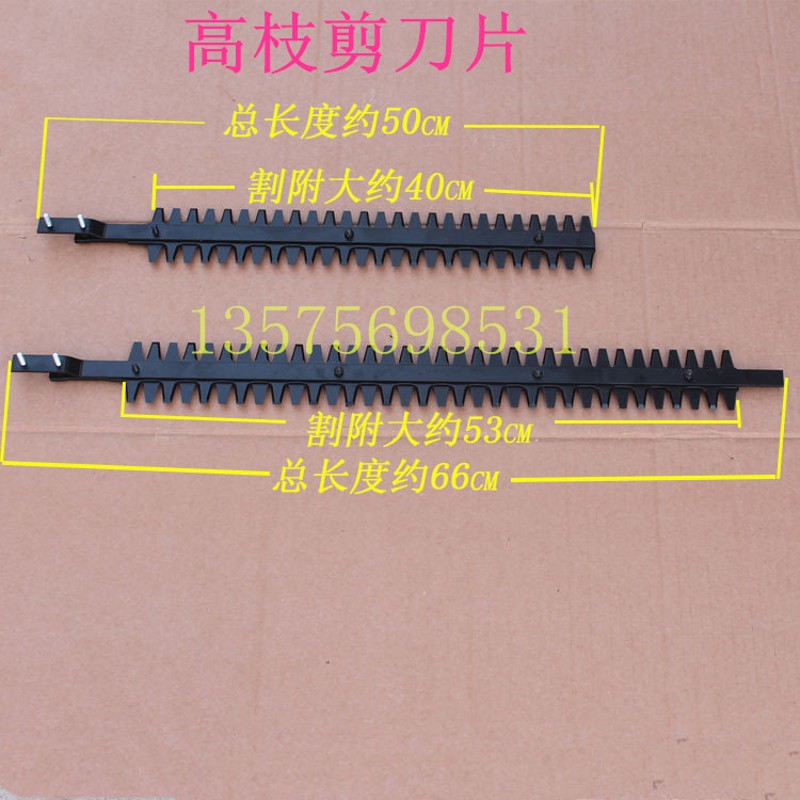 宽带绿篱剪高枝绿篱机修r剪机修枝机高枝剪头专用刀片锰钢刀片总