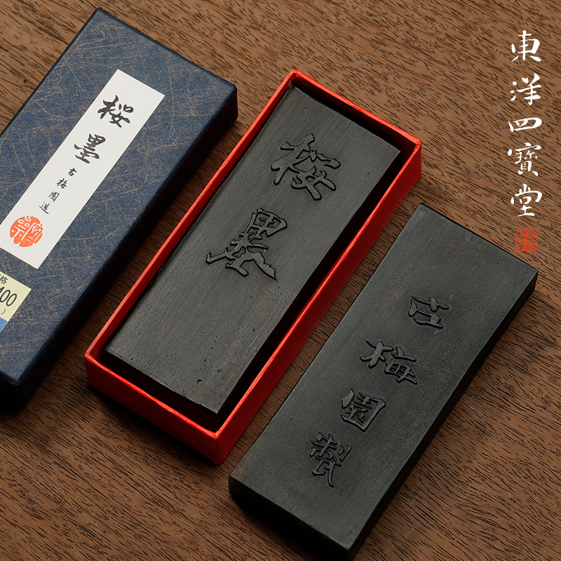 古梅园樱墨 进口文m房四宝油烟墨锭固体墨条墨块磨墨研墨专业书法