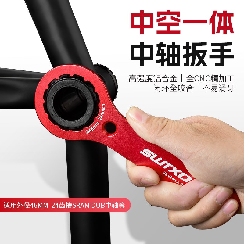 SWTXO一体中轴牙盘拆卸BSA30工具DFUB螺纹旋入式46mm中轴专用扳手