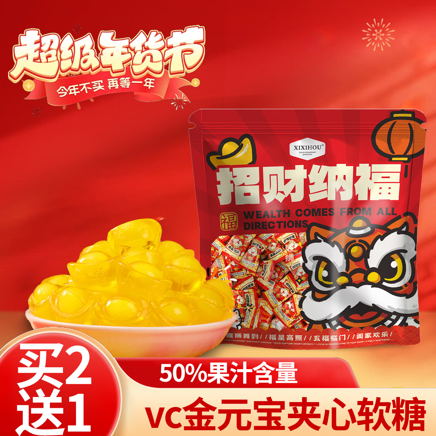 2026新年糖果财神元宝软糖维C夹心爆浆喜糖糖果年货零食大礼包,零食/坚果/特产,软糖/果味糖/凝胶糖果,淘宝优惠券,粉丝福利购,淘宝优惠卷