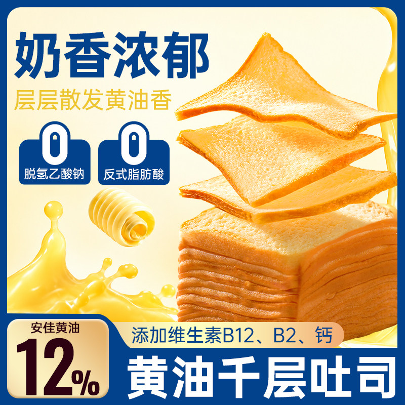 山姆同款黄油千层吐司面包手撕营养早餐健康学生代餐饱腹零食整箱图片