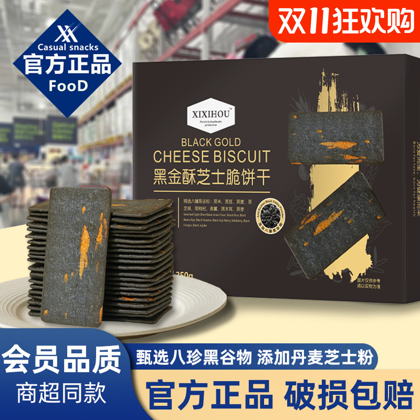 山姆同款黑金芝士香脆饼干小零食