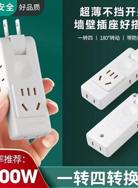 国标180c可旋转纯铜转换器一转四靠墙不挡开关插座扩展电源多孔插