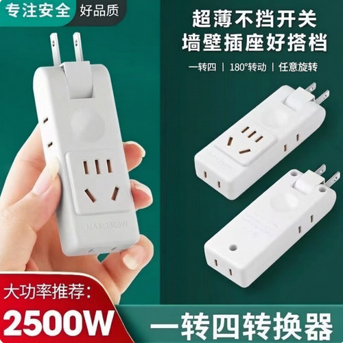 超薄180c可旋转纯铜一转多转换器