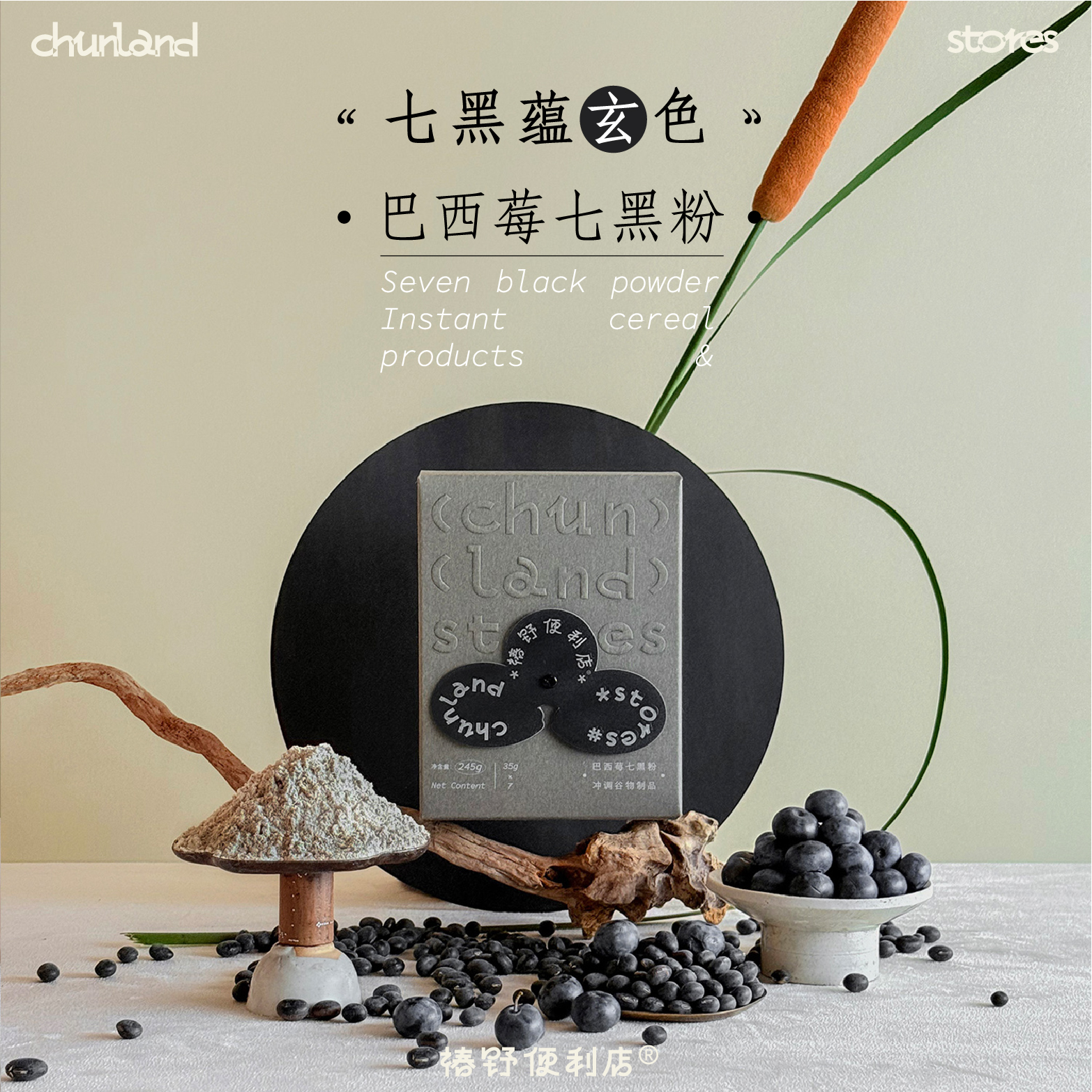 巴西莓七黑粉富含花青素