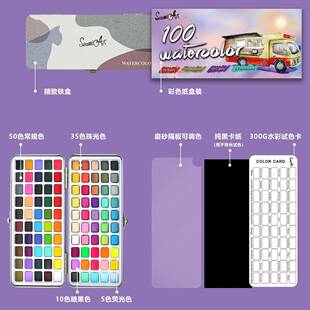 SemiArt1a珠00色普通画色+光色固体水彩颜料铁盒装手260指调色