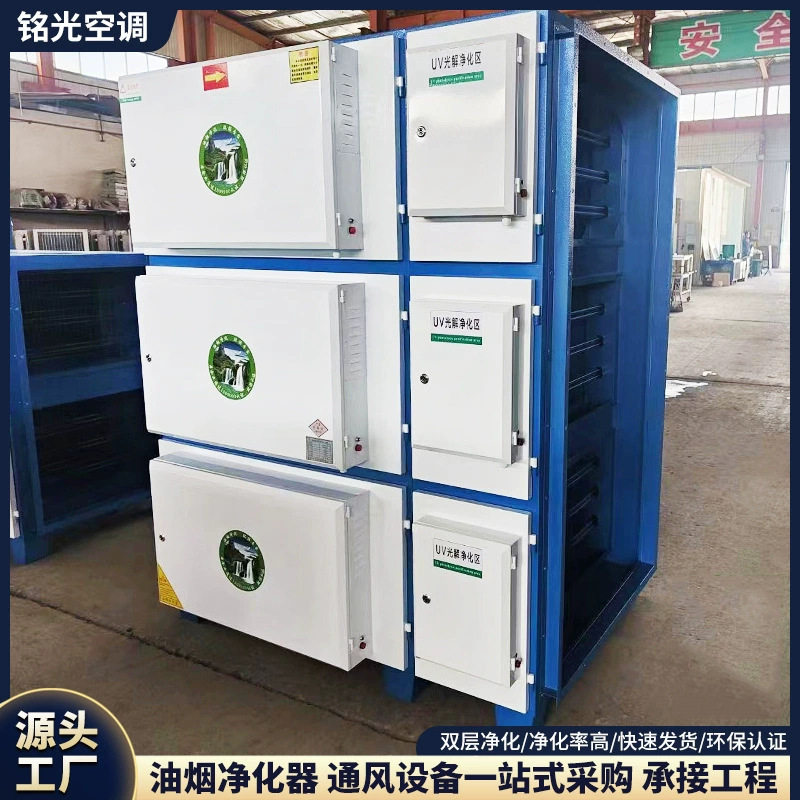 商用饭店工业油烟净化器厨房烧烤低温等离子净化器UV除味油烟净器
