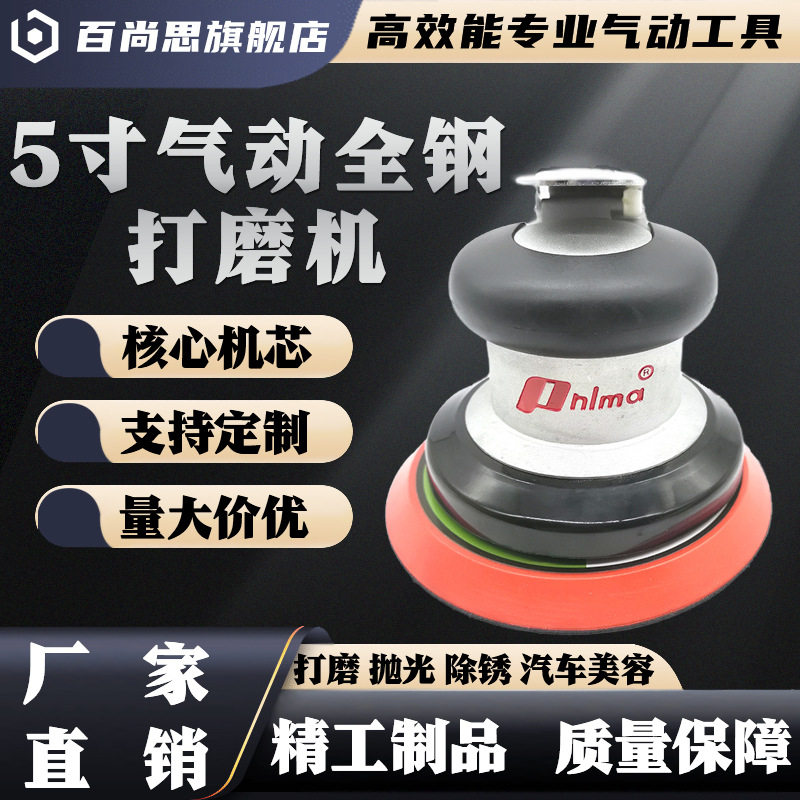 Pnlma5寸气动打磨机砂纸机偏心研磨机干磨机去毛刺手持式高转速