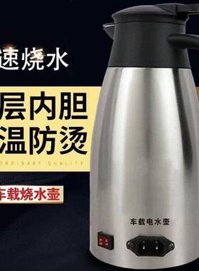 车载热水壶24货电v大车用电热水壶热12v通用加水壶烧水壶UTW车其