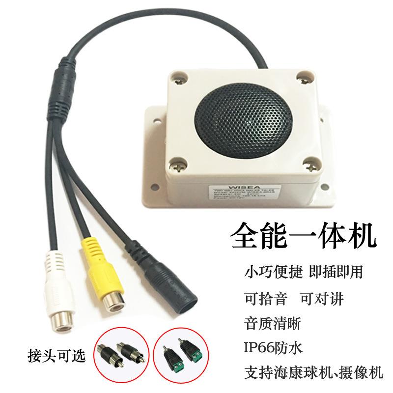 室外监控机声器IP66防全水频喇叭QAH停车场球对讲麦克风拾音扬器
