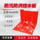 L防汛挡水板ABS防护拼板车防淹护型可52高直角接库挡水板防洪板加