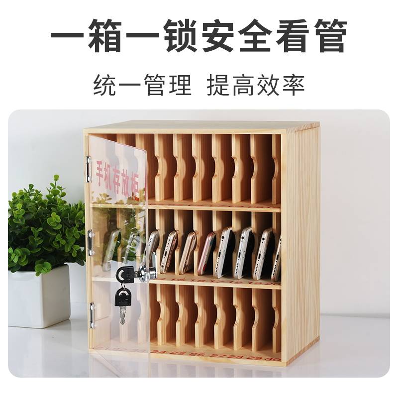 原木手机存放柜保管箱收纳盒透明亚克力手机存放盒带锁员工寄存柜