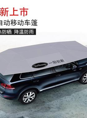 GJ全动自移车棚5汽车遮阳VUI伞动防晒太阳车罩库遥控