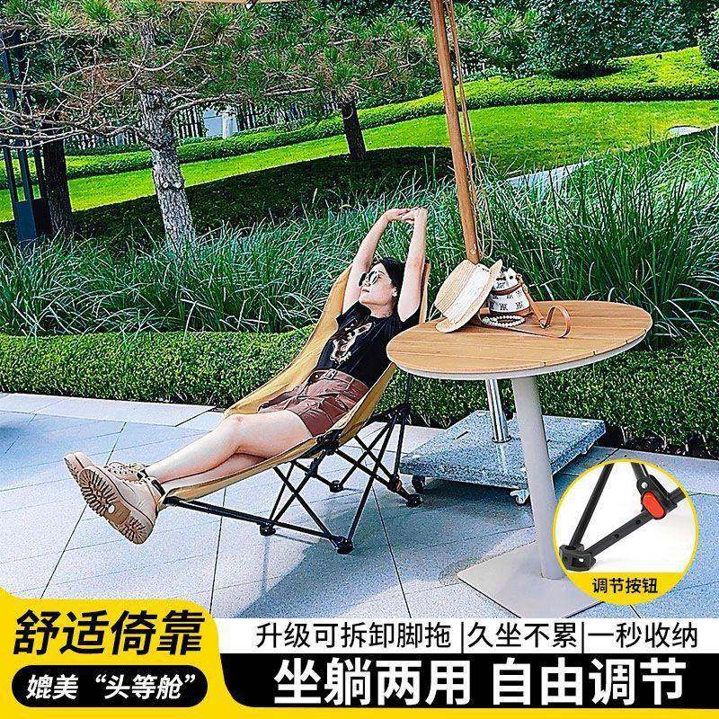 户外折叠椅月亮椅三挡调节带脚托坐躺两用户外便携高承重野餐椅子