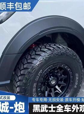 长城炮皮长城轮眉改装加宽卡加ZZH全围套防撞厚商用版轮眉轮眉全