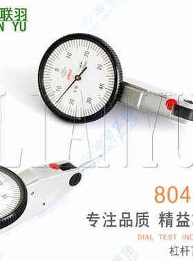 表L0INKS454哈量杠杆百0分表0-.8mm防震小校表杠杆千分0-.2mm表架